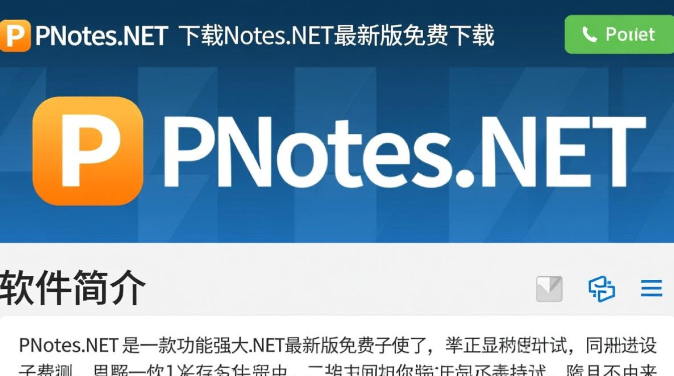 PNotes.NET最新版下载