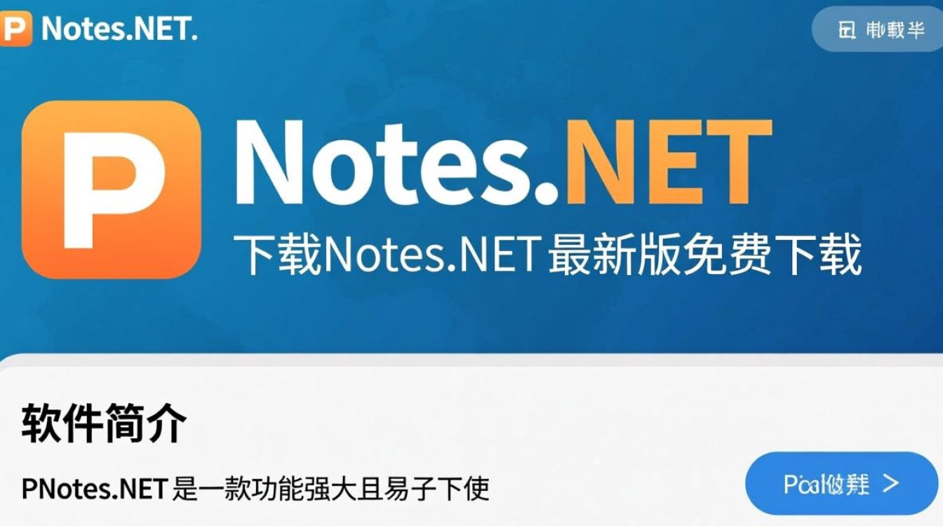 PNotes.NET最新版下载