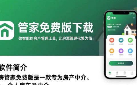 房管家免费版下载，快速安装管理房屋。