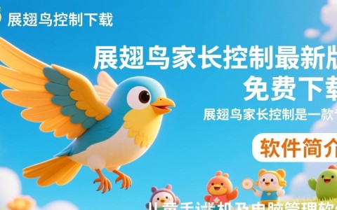展翅鸟家长控制最新版下载