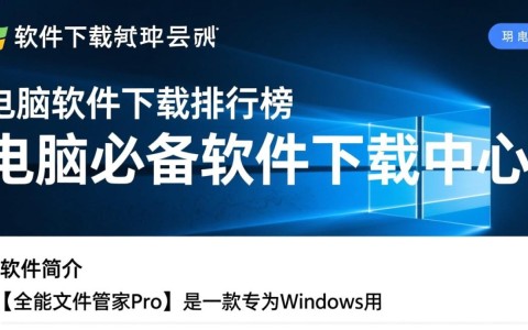 电脑软件下载排行榜，必备软件一键获取！