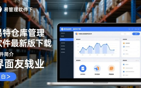 易特仓库管理软件最新版下载