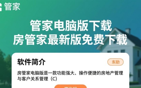 房管家电脑版最新下载，一键获取官方安装包