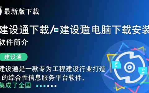 建设通最新版电脑下载安装