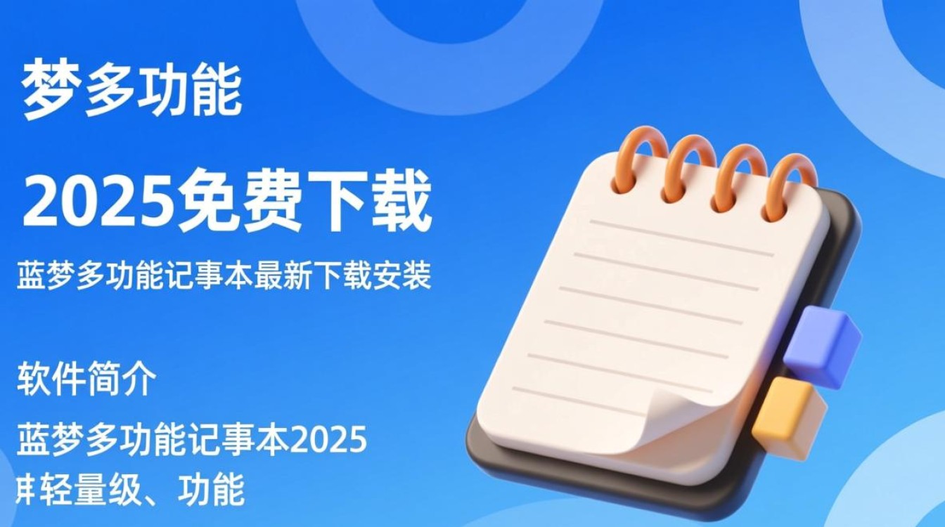 蓝梦多功能记事本2025免费下载安装