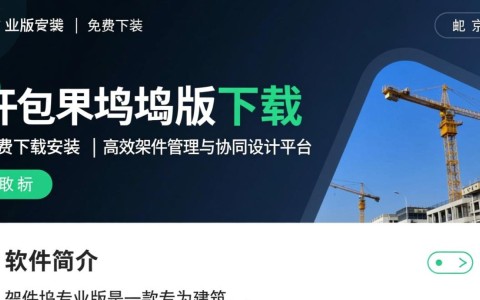 构件坞专业版免费下载安装