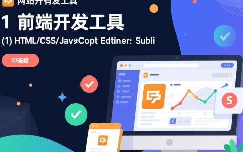 网站开发工具与技术，有哪些关键工具和技术是现代网站开发不可或缺的？