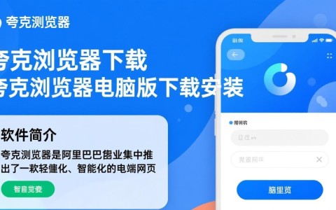 夸克浏览器电脑版下载安装