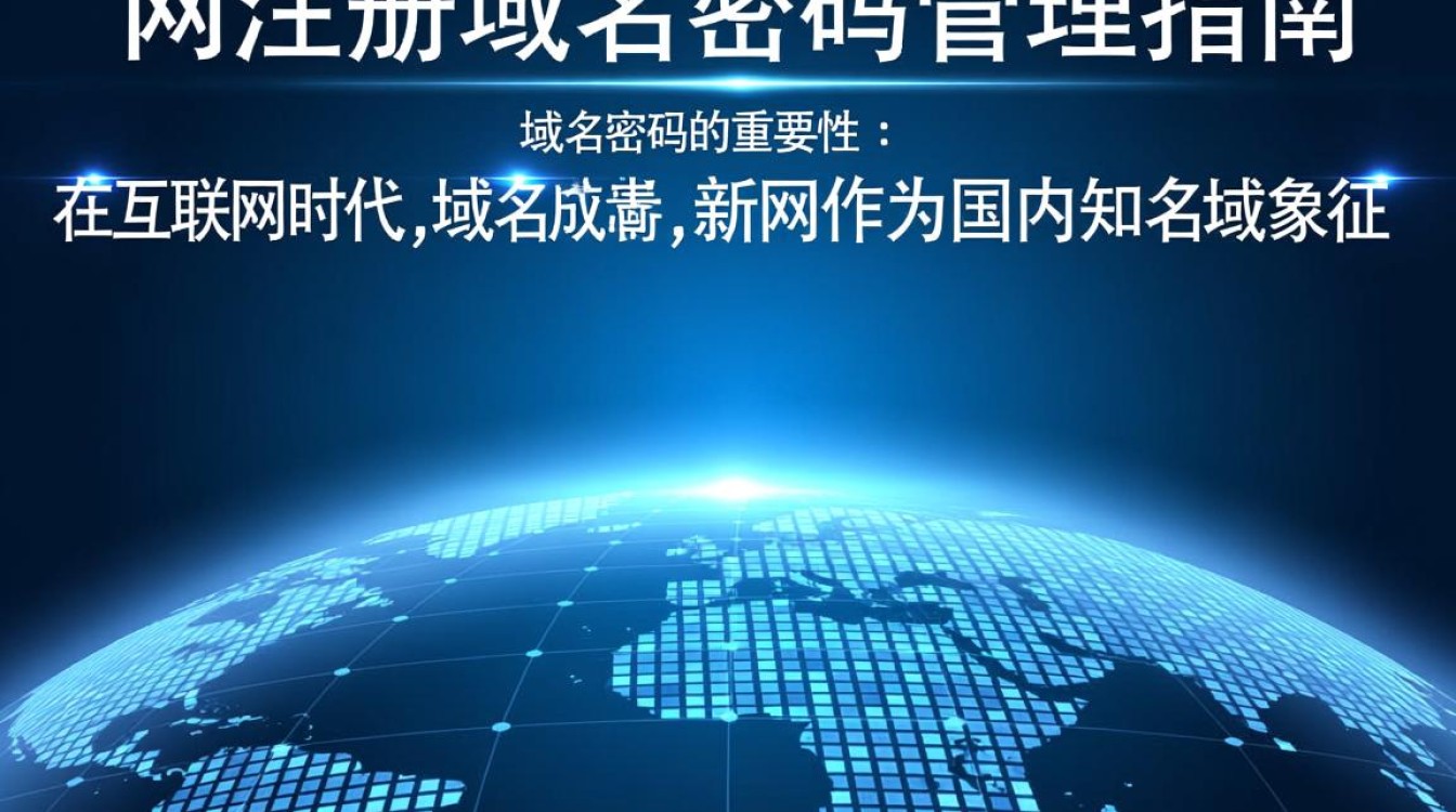 新网注册域名密码遗失?揭秘找回与安全防护全攻略! 新网注册域名密码遗失?揭秘找回与安全防护全攻略!
