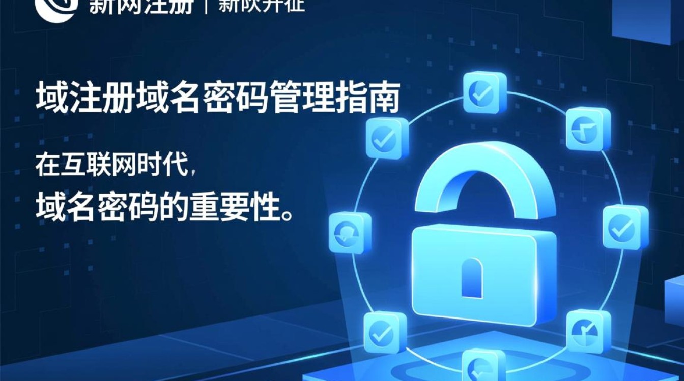 新网注册域名密码遗失?揭秘找回与安全防护全攻略! 新网注册域名密码遗失?揭秘找回与安全防护全攻略!