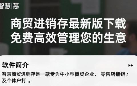 智慧商贸进销存最新版免费下载安装