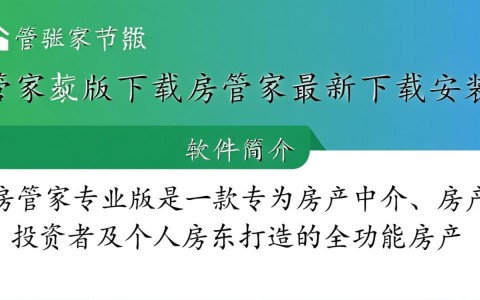 房管家专业版最新下载安装