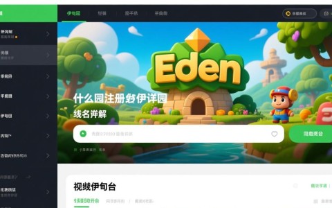伊甸园网站究竟注册了哪个域名？揭秘其神秘网络身份！
