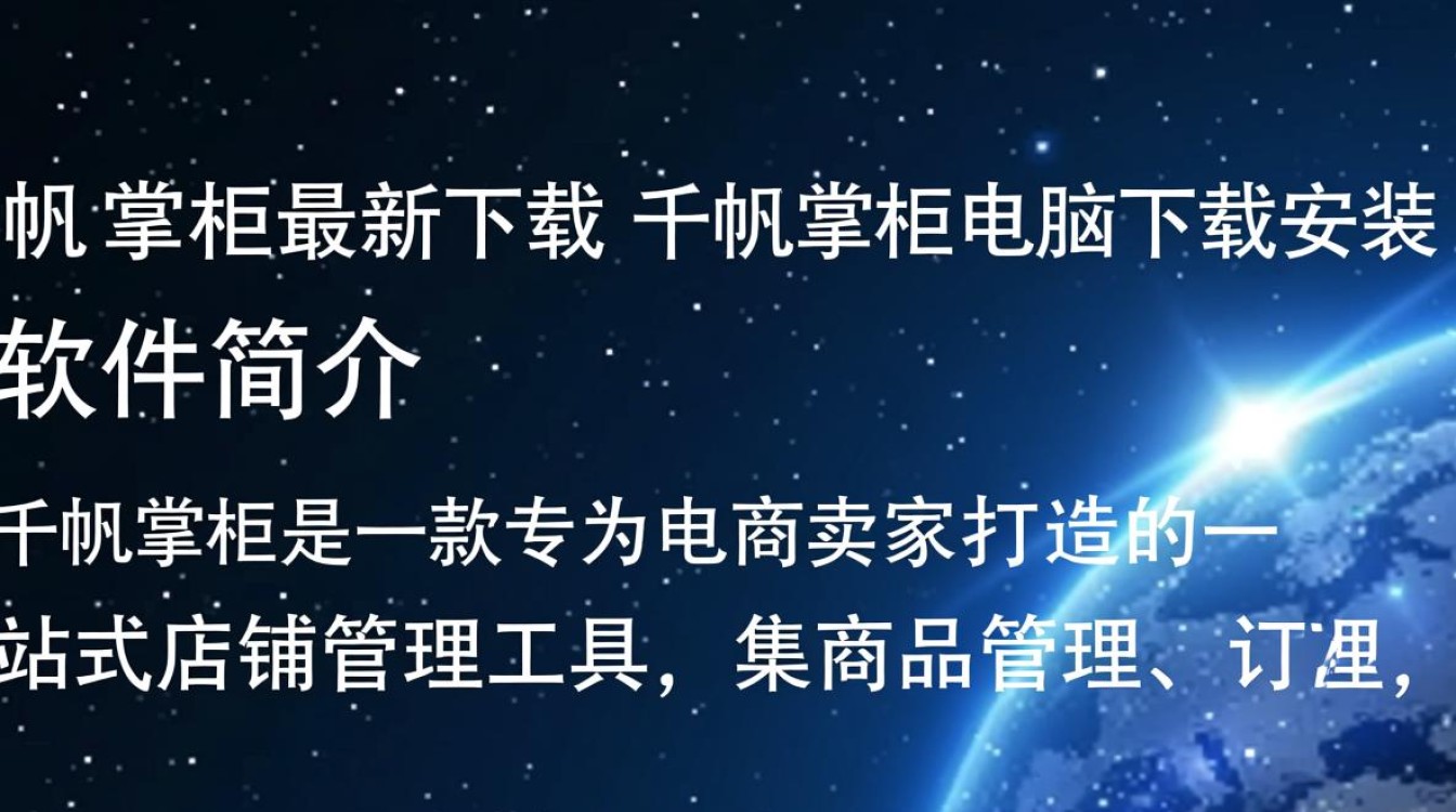 千帆掌柜电脑版下载安装最新版 千帆掌柜电脑版下载安装最新版