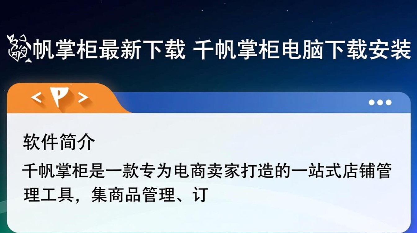 千帆掌柜电脑版下载安装最新版 千帆掌柜电脑版下载安装最新版