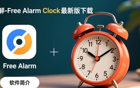 Free Alarm Clock最新版免费下载