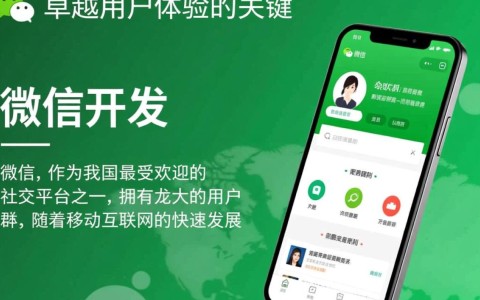 微信开发如何实现高质量？探讨提升微信应用品质的关键要素。