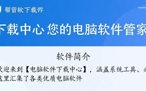 电脑软件下载中心 | 必备软件排行榜