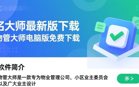 物管大师最新版电脑下载