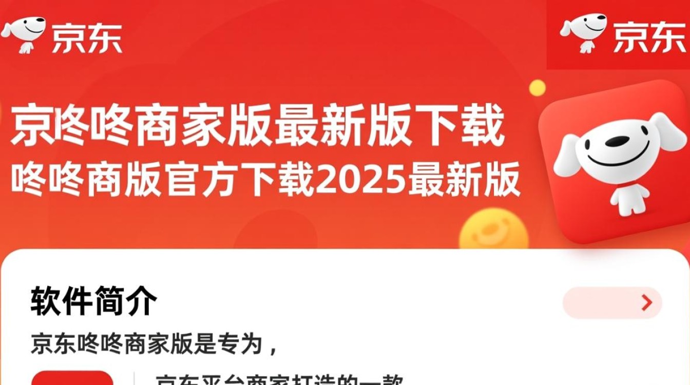 京东咚咚商家版2025官方最新版下载 京东咚咚商家版2025官方最新版下载