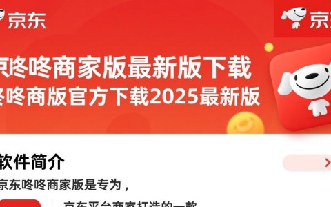 京东咚咚商家版2025官方最新版下载