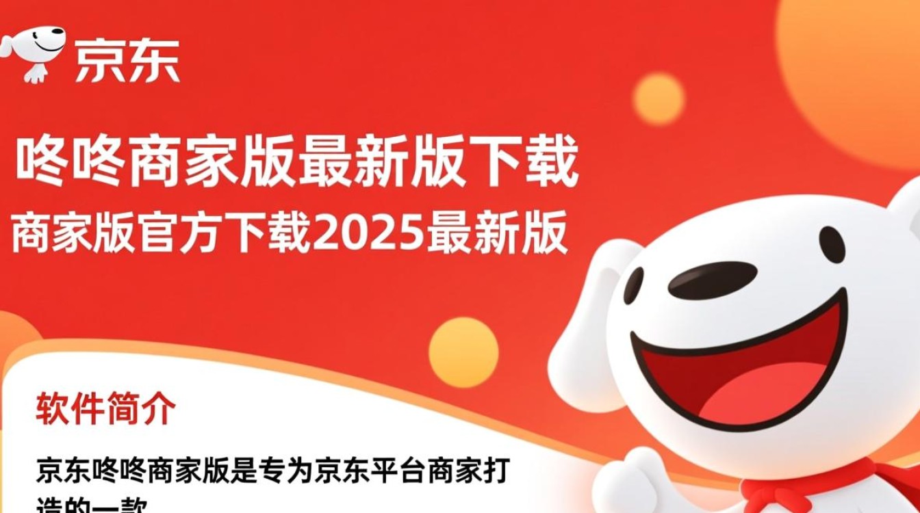 京东咚咚商家版2025官方最新版下载 京东咚咚商家版2025官方最新版下载