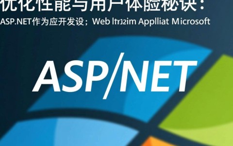 aspnet刷新背后，有哪些技术革新和行业趋势值得关注？