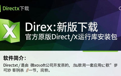 DirectX最新版下载，DirectX官方下载