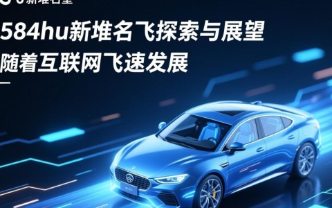 584hu新域名发布，背后有何深意？揭秘584hu域名更迭之谜