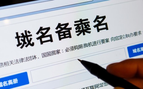 域名备案到联通具体流程和所需材料是什么？