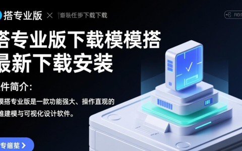 模模搭专业版最新版下载安装