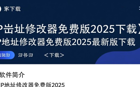 2025免费ip地址修改器最新版下载