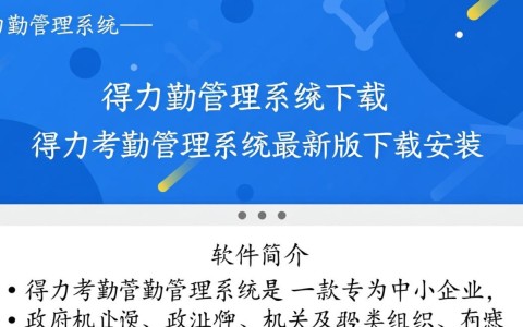 得力考勤管理系统最新版下载安装