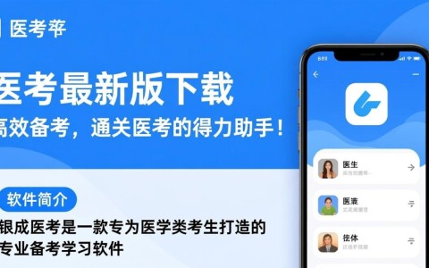 银成医考最新版客户端下载