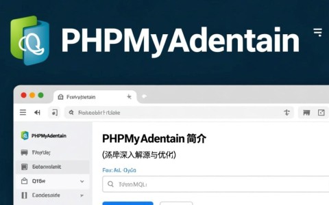 PHPmyAdmin配置文件中隐藏了哪些关键设置，如何确保其安全与正确配置？