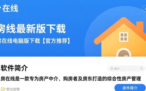 房在线最新版电脑版下载