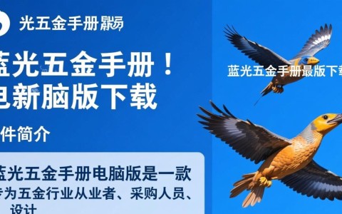 蓝光五金手册最新版电脑下载