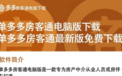 单多多房客通电脑版最新下载