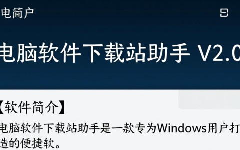 电脑软件下载中心，必备软件排行榜单