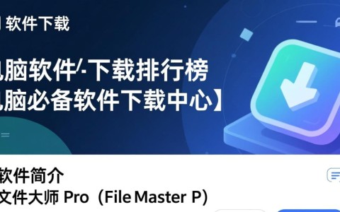 电脑软件下载排行榜，必备软件中心
