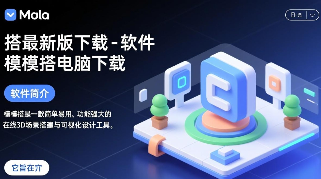 模模搭最新版电脑客户端下载