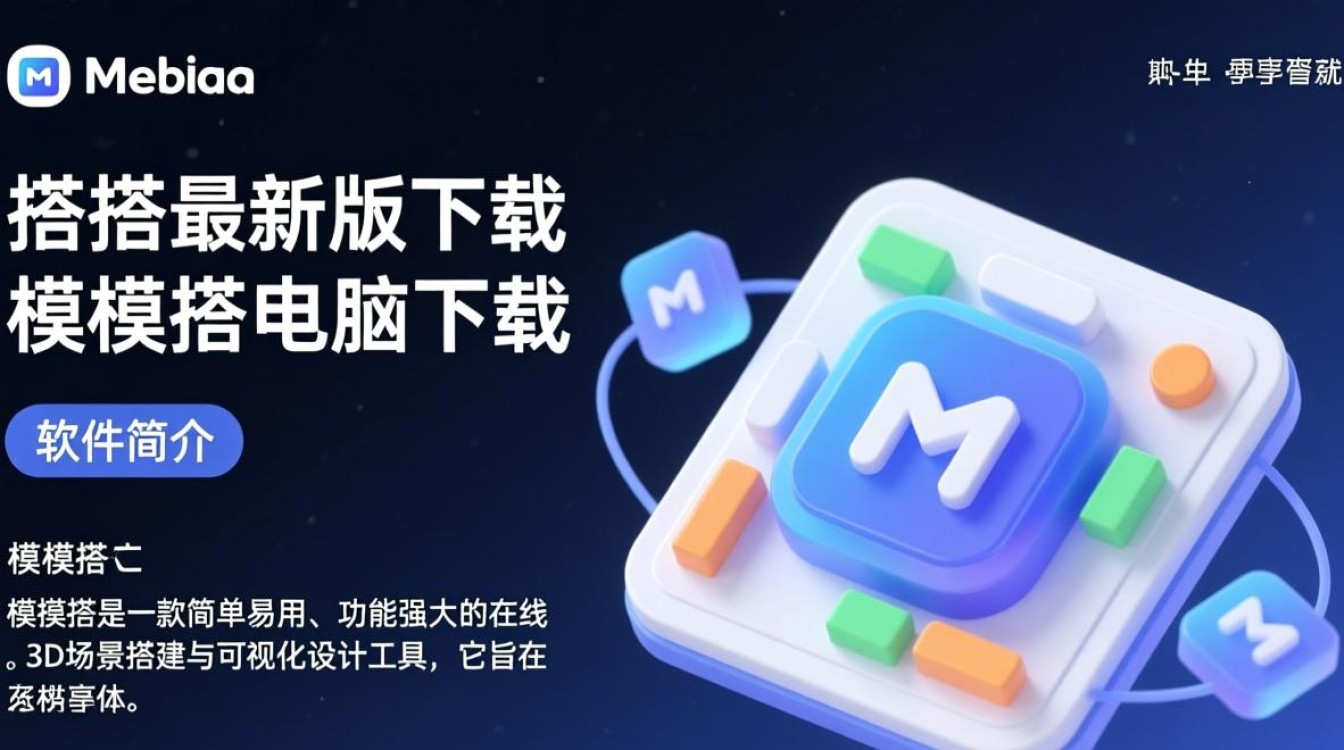 模模搭最新版电脑客户端下载