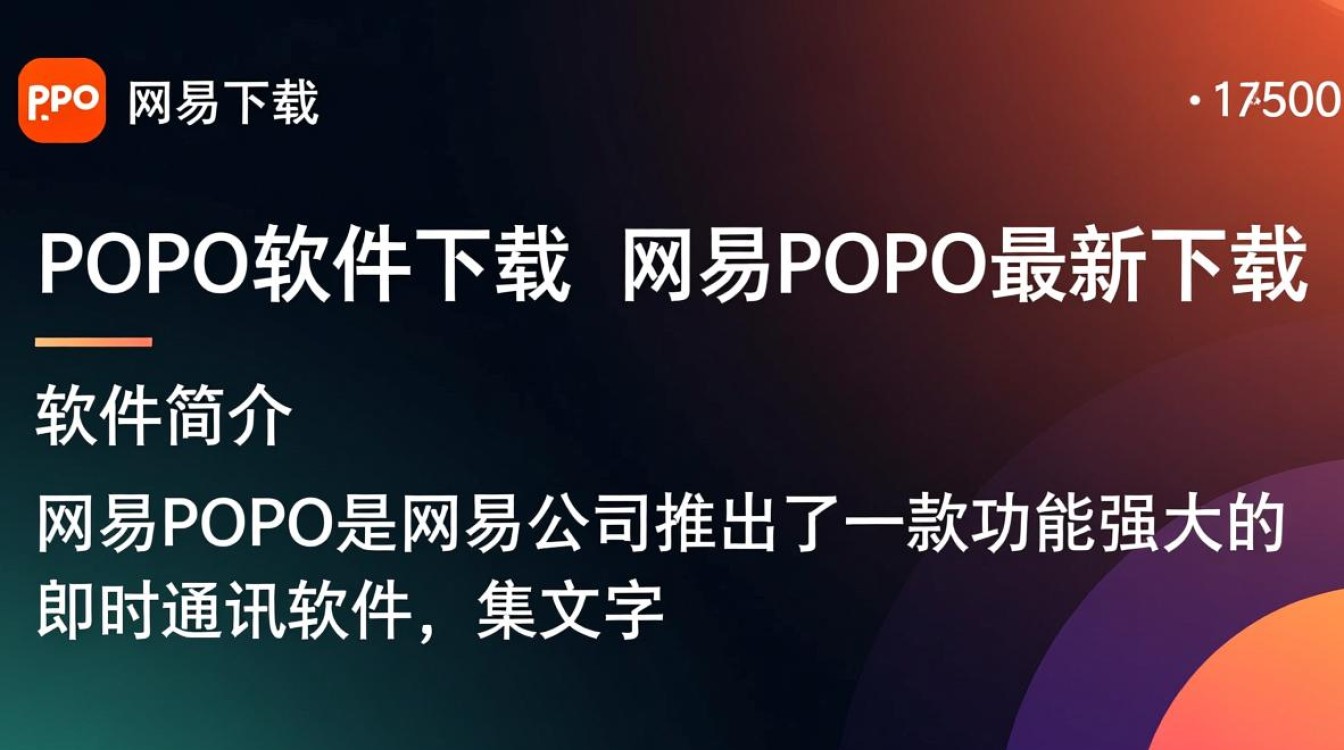 网易POPO最新版下载,即时通讯软件免费获取 网易POPO最新版下载,即时通讯软件免费获取