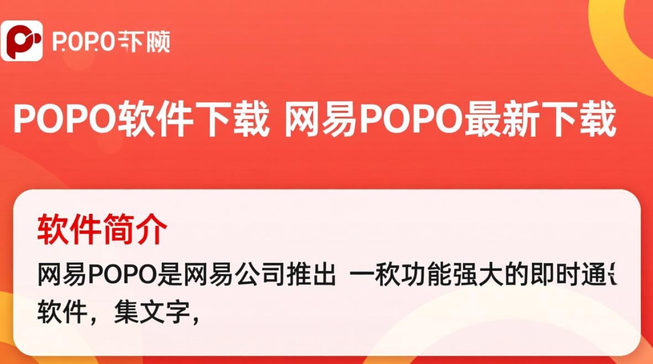 网易POPO最新版下载,即时通讯软件免费获取 网易POPO最新版下载,即时通讯软件免费获取