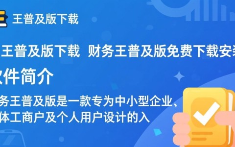 财务王普及版免费下载安装