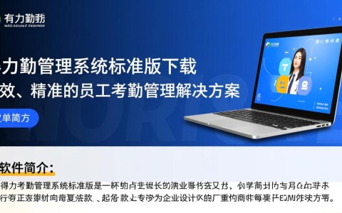 得力考勤管理系统标准版电脑版下载