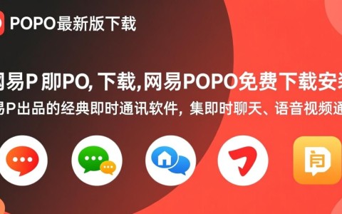 网易POPO最新版免费下载安装