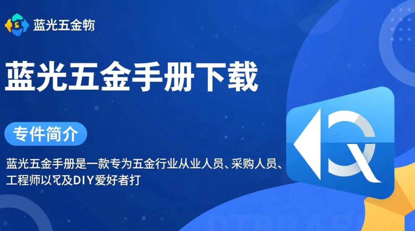 蓝光五金手册最新版下载