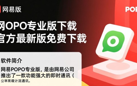 网易POPO专业版电脑客户端下载