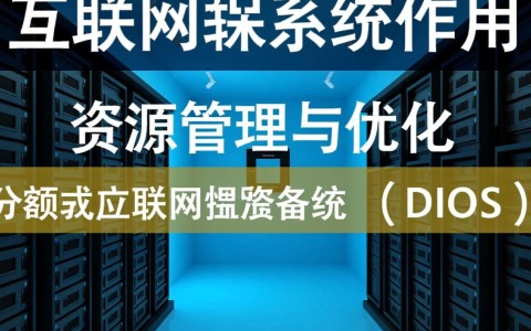 分布式物联网操作系统具体作用是什么？